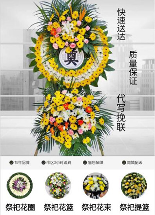 安徽滁州市凤阳县临淮镇琉璃岗村花圈代送